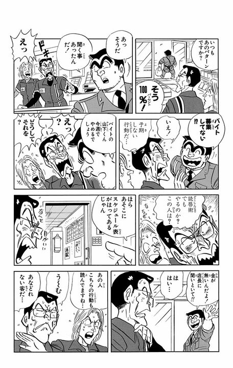 【こち亀】「行動パターンを見ていただと！」コンビニを極めしレジ王の神配置で気づけば会計1万円超え？_9