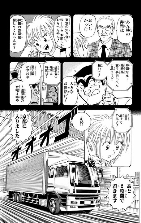 【こち亀】大阪の廃校になる小学校に江戸前の味を届ける！ 500kmの長距離出前寿司は成功するのか？_8