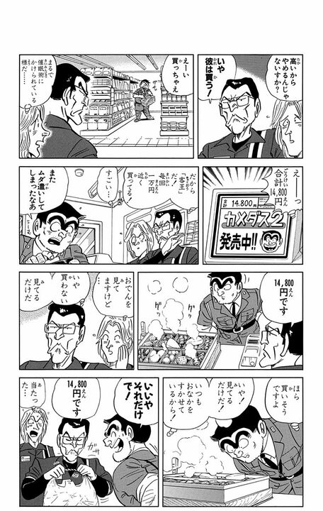 【こち亀】「行動パターンを見ていただと！」コンビニを極めしレジ王の神配置で気づけば会計1万円超え？_8