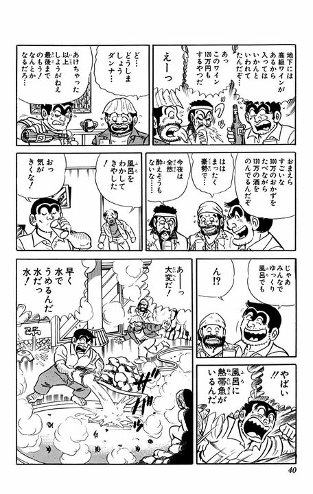 【こち亀】中川「先輩のは見事なひと重まぶたですね」に両さんが真っ向から持論を展開！ 「元来、男らしいやつは必ずひと重だ！」_17