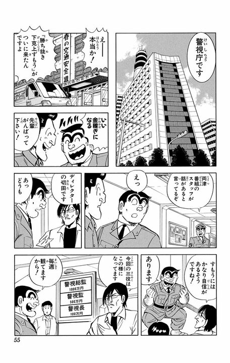 【こち亀】「警視庁全部を敵に回すぞ!」 ヤラセなしのガチ相撲で署長から警視総監まで投げ飛ばした両さんが“飛ばされた先”とは_9