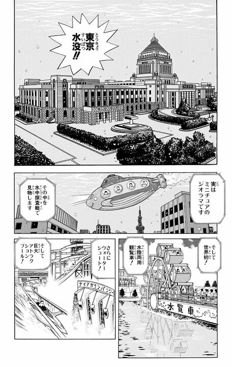 【こち亀】東京水没が現実に!?  水をテーマにしたアトラクション施設がオープンするも排水トラブルを起こした結果…_2