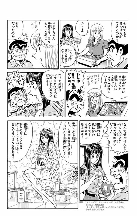 【こち亀】「なに！ せっけんが1万円だと！」 売り上げ20億円を記録した“石鹸×カプセルトイ”がすべて水の泡になったまさかの事件_10