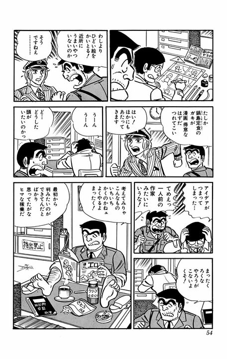 【こち亀】漫画の定番だった実在の編集者登場回！ といっても内容は原稿をなくすという残酷物語で…「ぎゃあああげ…げ…原稿がーっ!!」_11