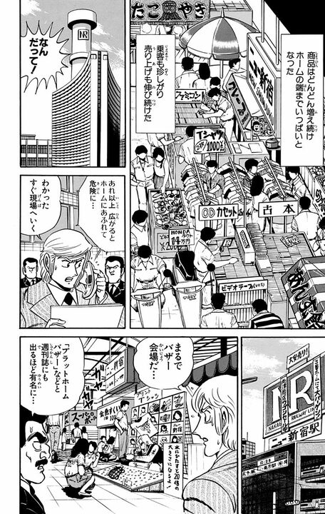 【こち亀】1日100万人の乗降客相手に商売! 駄菓子屋ばあちゃんを“駅ナカ最強販売員”にした両さんの転職術_14
