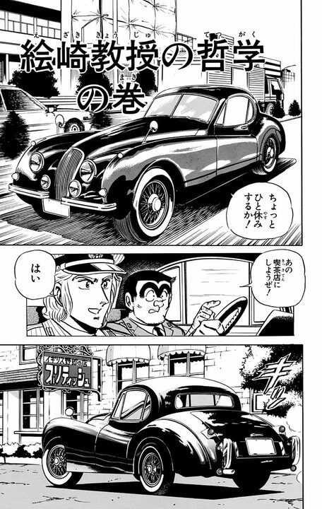【こち亀】中川のケンブリッジ大学時代の恩師が登場!? 博学がゆえに自動車の知識がないと言えずに起きた事故とは?_1