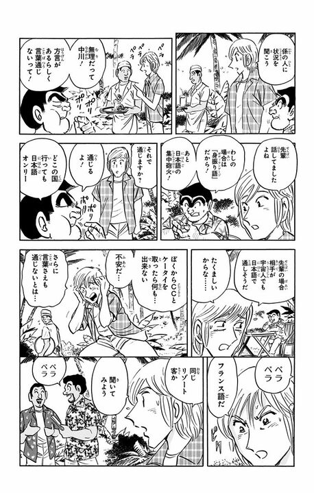 【こち亀】次の休日は20年後？ 世界トップの忙しさを誇る中川が編み出した「1日1分間睡眠法」とは_11