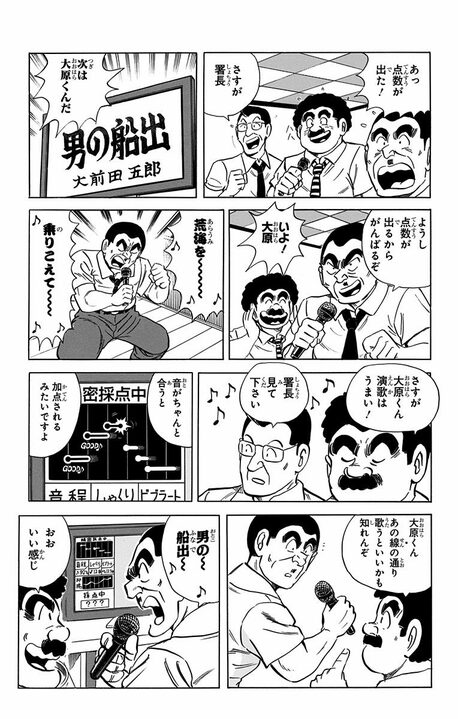 【こち亀】正体を知らずに煽り合い…両さんと部長による全国カラオケ採点バトルが泥沼化！「ついに1位と2位に」_5