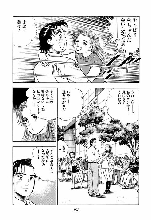 「天下とる人間とバカヤローは紙一重」空気を読めない会社員に上司が下した評価　『サラリーマン金太郎』第40話_8