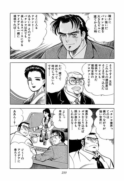 新入社員の懇親会で野球拳！　新卒女性が脱いでいき…『サラリーマン金太郎』金太郎班のとんでもない船出_28