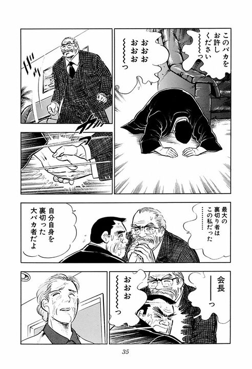 「サラリーマンの最大の弱点」とは？　『サラリーマン金太郎』が描いた刺さりすぎる現実　社員の心からの叫び_31