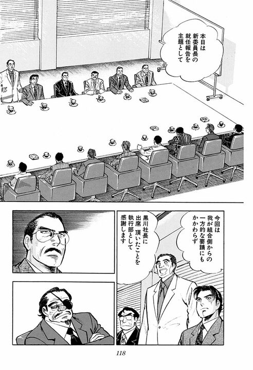「労働者は搾取されるという被害者意識は捨てて…」サラリーマン金太郎が語った“会社と組合”の理想形_20