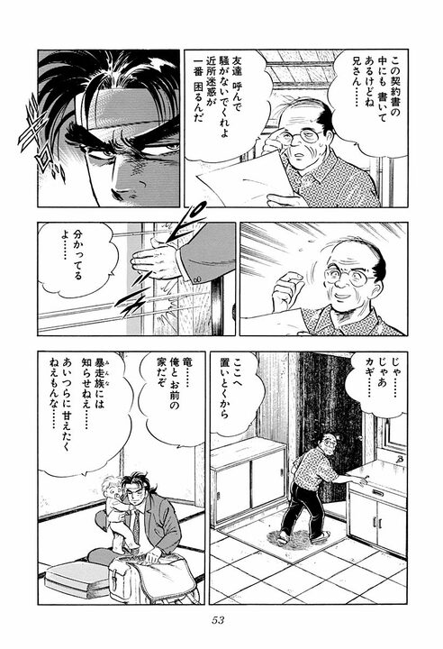 なぜ元暴走族総長はサラリーマンになったのか　超一流企業の会長を救った男の意外すぎる願い_18