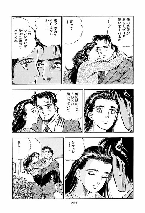 『サラリーマン金太郎』声に出してマネしたい、金太郎のプロポーズの言葉…自分よりも稼ぎのある女性への求婚_8