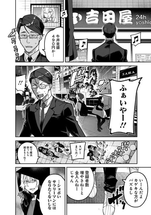 平凡なおじさんがモンスターをバッティングセンター代わりに叩き飛ばす！『地味おじ』が「次にくるマンガ大賞2026」特別賞を受賞！_16