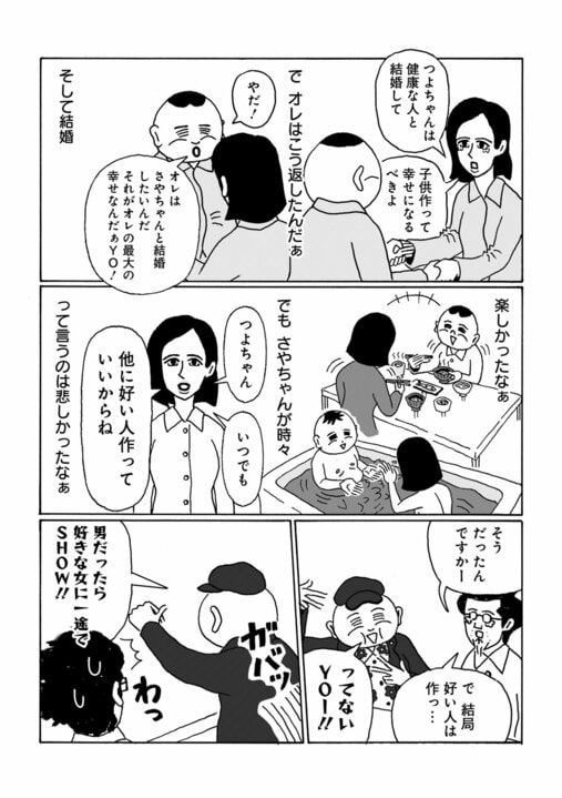 【漫画】享年52歳。婚活パーティに参加していた50代おじさんの人生に涙…難病を患っていたパートナーとのプラトニックな結婚生活_10