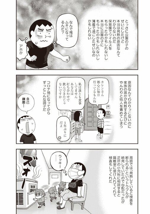 【漫画】高熱を出した子どもの泣き方が「めーん」に!? コロナ禍でも元気に遊ぶ子どもたち。でも接触が増えるとやっぱり発熱は避けられず…!?_4