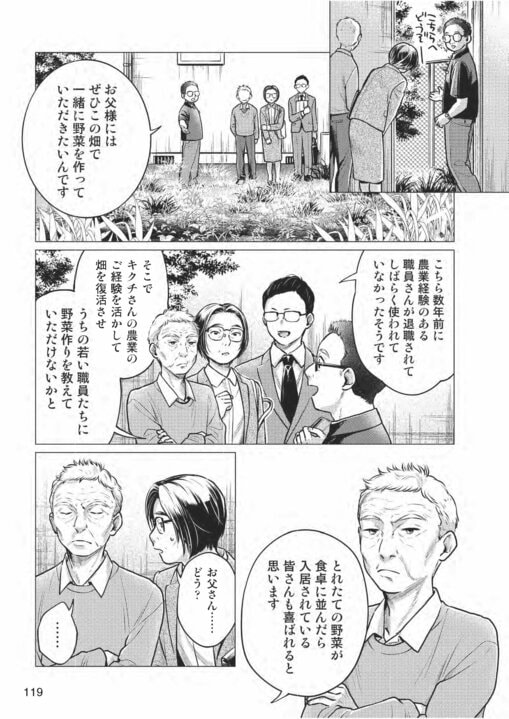 【漫画】「老人ホームなんて誰が入るか！」…伝説の相談員が教える認知症の方に合った老人ホームの選び方_7