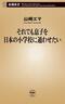 『それでも息子を日本の小学校に通わせたい』
山崎エマ／著（新潮社）