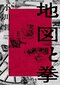 「フィクションを介し現実を描く試み」新川帆立×逢坂冬馬_6