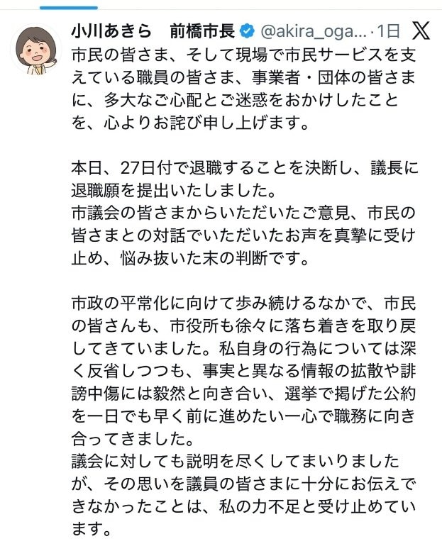 小川市長「X」より