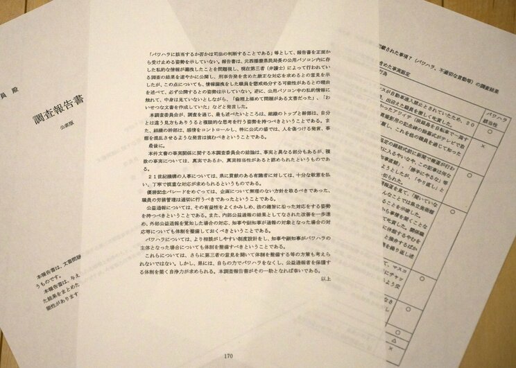 ３月19日に兵庫県第三者調査委員会が公表した報告書（撮影／集英社オンライン）