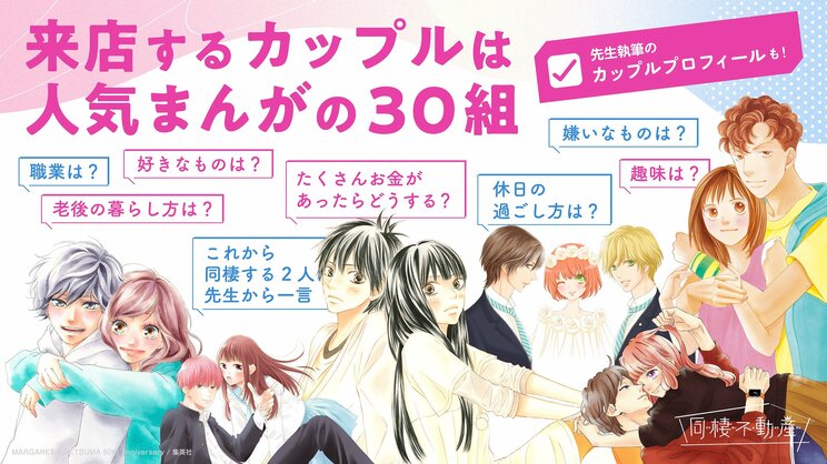 「少女マンガはもっとおもしろくなる」若手マンガ編集者が考えた“現実世界×少女マンガの人気カップル”ゲームが広げる推しと妄想の可能性_5