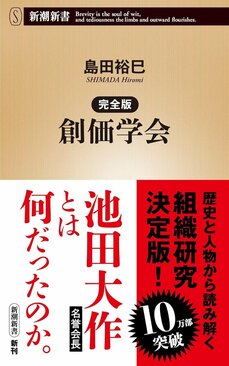 池田大作の死は、創価学会にとっていかなる意味をもつことになるのか。師弟関係の重要性を強調してきた学会が突入する「師なき時代」_3