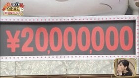 鑑定額2000万円! 『開運! なんでも鑑定団』に出品した“ロードショーのお宝”サイン825枚、高額TOP5は?