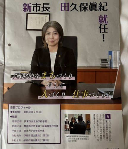 「東洋大学法学部卒業」と書かれた広報誌（撮影／集英社オンライン）
