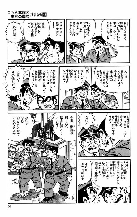 【こち亀】「勤務が終わったら飲みに行こう」 隠れて酒を飲む両さんを満足させるため部長が愛ある“アルハラ”？_9