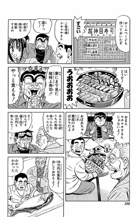 【こち亀】両さんが唯一頭が上がらない商売上手はもうすぐ100歳！ パソコンを導入してEC、多店舗展開を計画し…_16