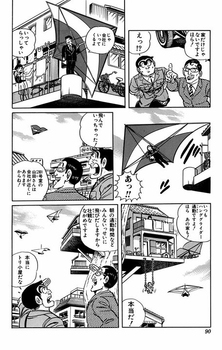 【こち亀】家族のために通勤往復7時間となった堅実な同僚に…両さんが一言「すべて計算通りの人生なんておもしろくもなんともないだろ」_9