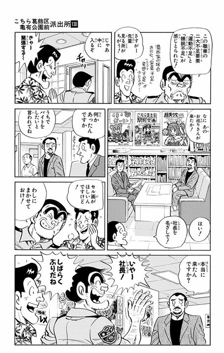 【こち亀】セル画→デジタル制作で激変！ 20年前のアニメ現場の描写がAI後の世界を予見していて怖すぎる…_5