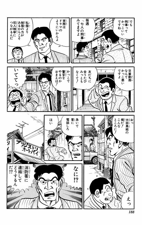 【こち亀】「もうあれから20年か」 かつて両さんは刑事だった!? エリート街道を外れて派出所勤務を選んだ背景は…_13