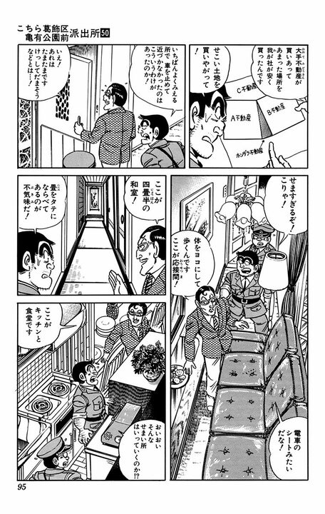 【こち亀】家族のために通勤往復7時間となった堅実な同僚に…両さんが一言「すべて計算通りの人生なんておもしろくもなんともないだろ」_14