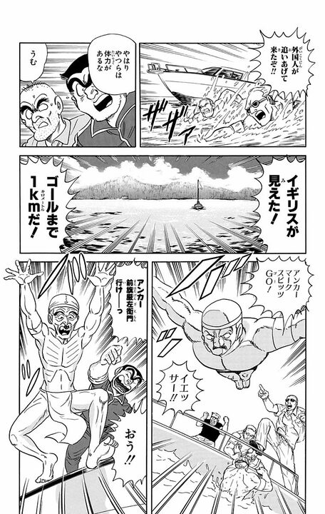 【こち亀】「25m泳げるようになったよ」「いつでも三途の川は渡れるな」 老人が集団でイギリスとフランスの海峡を渡る？_15