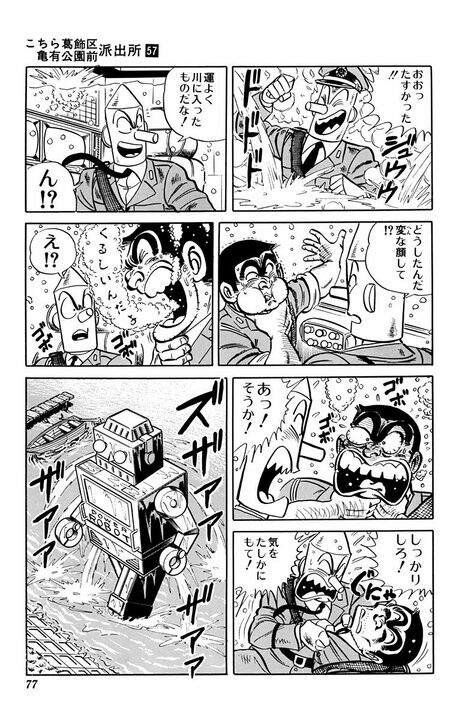 【こち亀】地域住民を守るための巨大ロボットが大暴走して街を火の海に!? 葛飾署を全壊させた事件の全容…_15
