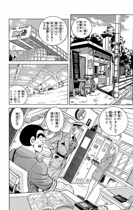 【こち亀】「1分間2000円で雪を売る」原価ゼロの衝撃ビジネスが爆誕？ 調子に乗りまくった両さんが起こした最悪のテロ行為…_2