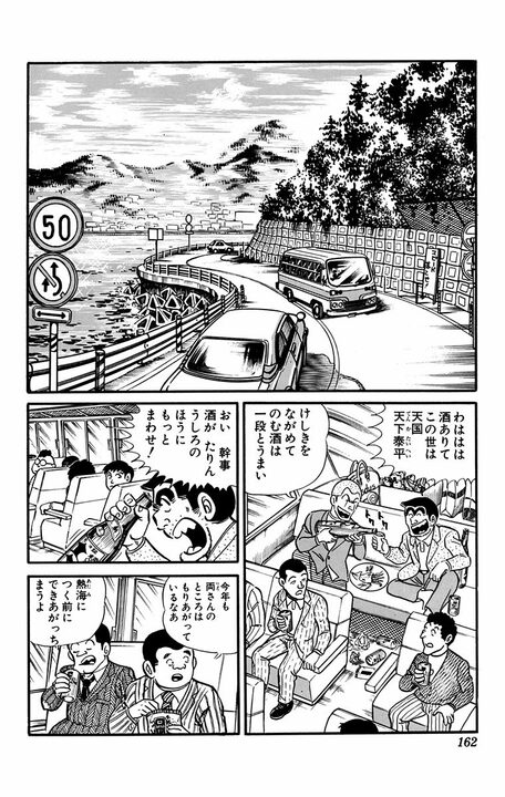 【こち亀】「今夜は無礼講で行こう！」と言うけれど…酒の上の不埒はどこまで許されるのか？ 下戸が起こしたまさかの珍事_4