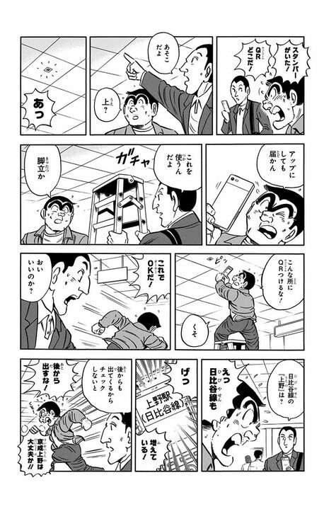 【こち亀】「副都心線 池袋駅はどこだ！」「東京駅は100個くらい改札あるんじゃないか」 ターミナル駅あるある連発で思わず共感？_9