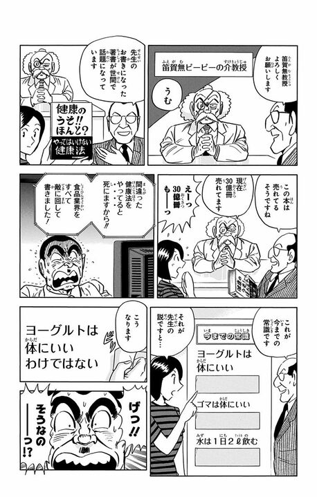 【こち亀】高齢者を狙い撃ちした悪徳商法に騙される!? 「ふ菓子が一番健康」「インスタント麺に砂糖を1キロ」その衝撃な内容…_9