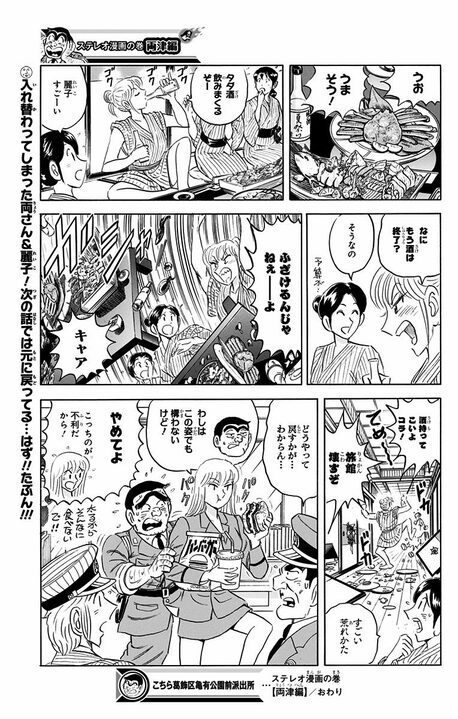 【こち亀】両さんの中に麗子、麗子の中に両さん…真ヒロインとしての魅力が入れ替わり騒動で際立つ!_17