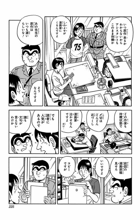 【こち亀】「締め切りが5日後だから1日20ページで」　大御所原作者のムチャな要求を新人漫画家がガン無視したまさかのワケ_5