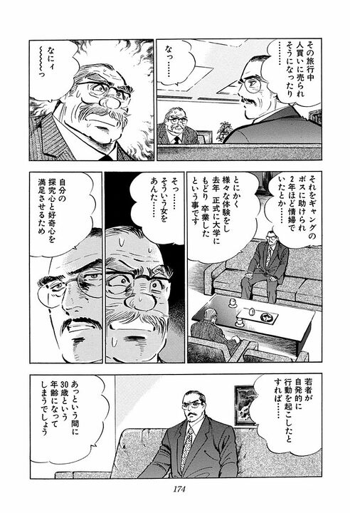 29歳の新卒女性を採用…その意図とは？　『サラリーマン金太郎』黒川社長が指摘する日本社会・就活の問題点_12