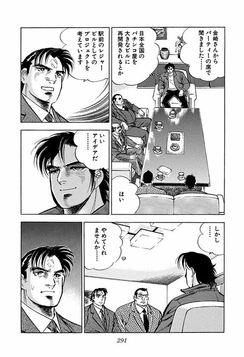 商談が失敗した後、相手に何を言うべきか 『サラリーマン金太郎』に学ぶ“仕事相手との付き合い方”_13