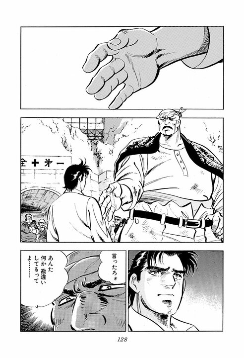 作中最強の喧嘩キャラ登場!? 『サラリーマン金太郎』金太郎が完全敗北…握手しただけで身体が沈む衝撃_7