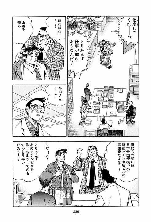 「俺は34になっていまだに独身だ」殴りたい自由を捨てない男が見た、サラリーマン金太郎の土下座の美学_6