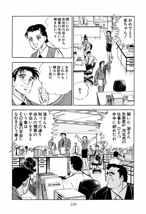 「天下とる人間とバカヤローは紙一重」空気を読めない会社員に上司が下した評価　『サラリーマン金太郎』第40話_29