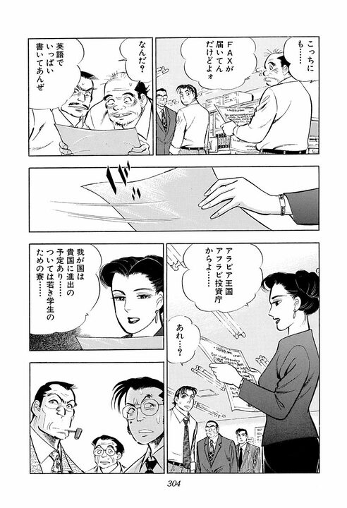 中途半端なプライドが人をダメにする…『サラリーマン金太郎』が突いた学歴のある“大人の弱さ”_18